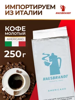 Кофе молотый Americano, 250 гр