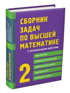 Пособие Высшая математика 2 курс