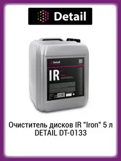 Очиститель дисков IR Iron 5л