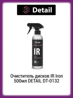 Очиститель дисков IR Iron 500мл DT-0132