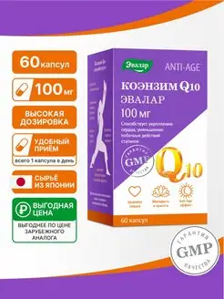 Коэнзим Q10, витамины для сердца и молодости, 60 капсул