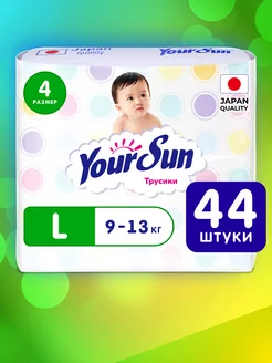 Подгузники трусики YourSun 4 размер L 9-13 кг