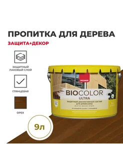 Пропитка для древесины Bio Color Ultra 9л (орех)