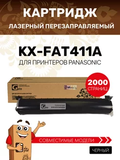 Картридж KX-FAT411A для Panasonic KX-MB1900, MB2000, MB2020