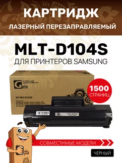 MLT-D104S картридж для Samsung SCX-3205 SCX-3200 ML-1660