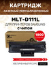 Картридж MLT-D111L лазерный, увеличенный ресурс бренд GalaPrint продавец Продавец № 447946