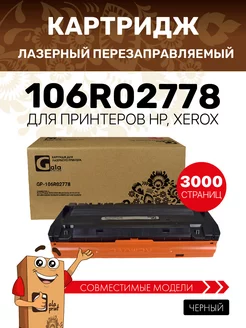 Картридж 106R02778 для Xerox Phaser 3052 3260 3215 3225