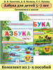 Азбука для дошкольников 5-7 лет комплект в 2-х частях бренд МТО инфо продавец Продавец № 151127