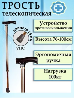 Трость телескопическая опорная с УПС 10090