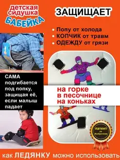 Защитная сидушка-подпопник защита от ушибов, холода и грязи