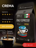 Italy Espresso Crema Арабика 100% Кофе в зернах 1 кг бренд BELLO COFFEE продавец Продавец № 437352