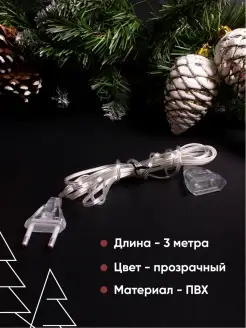 Удлинитель для гирлянды