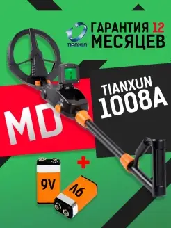 Детский металлоискатель MD 1008A