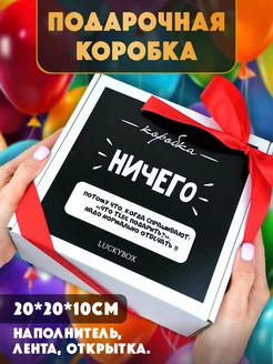 Подарочная коробка для подарка бокс упаковка картонная на др