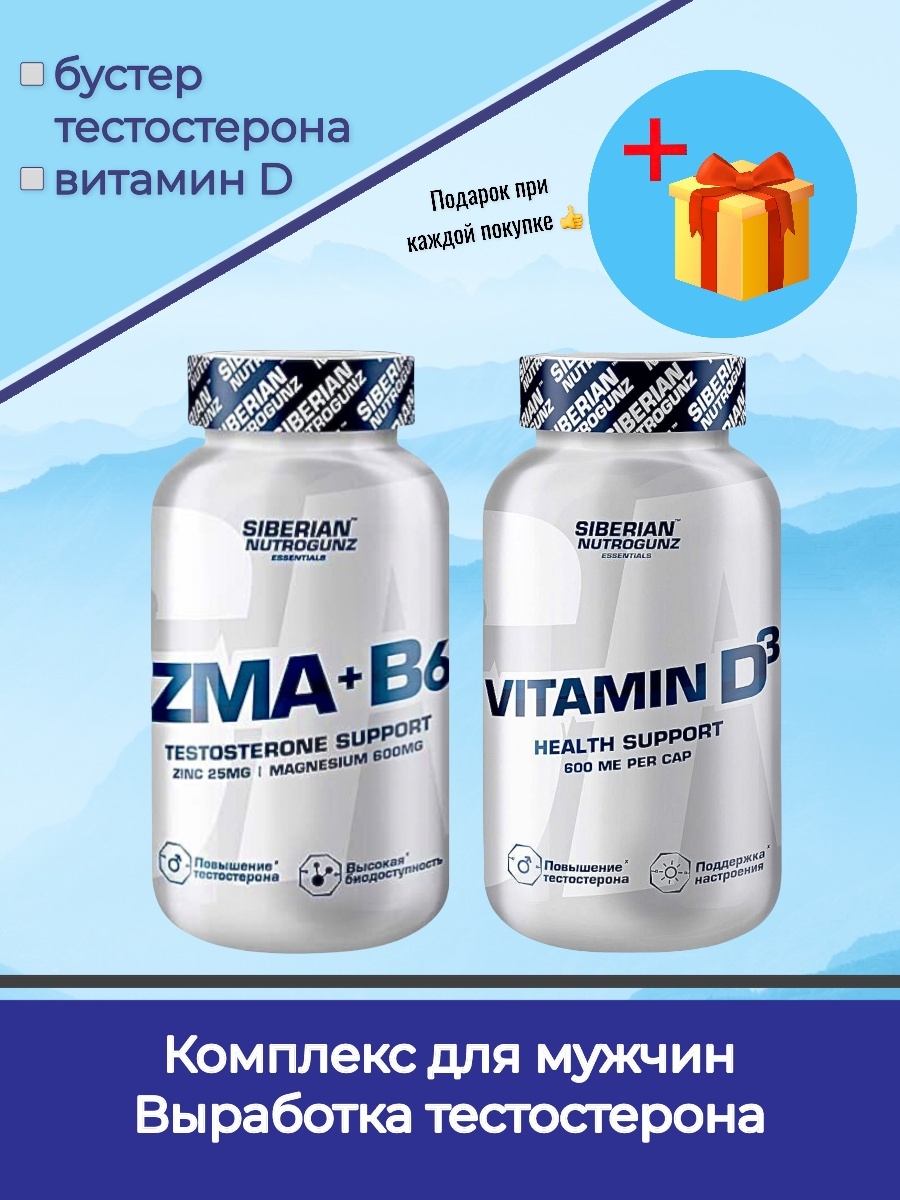 Комплекс витаминов для тестостерона. ZMA бустер тестостерона. Siberian Nutrogunz ZMA + b6 30 капсул. Витамины для тестостерона у мужчин. Витамин с Siberian Nutrogunz.