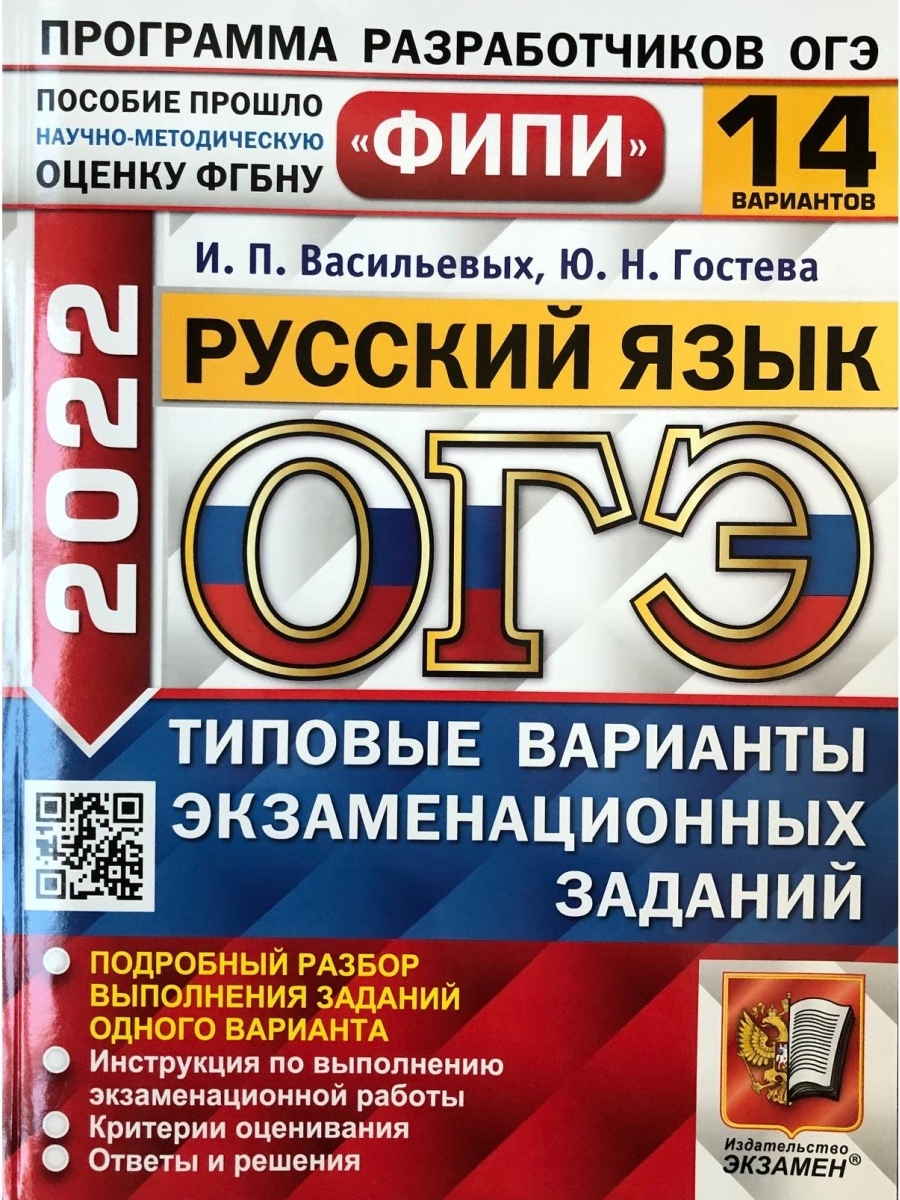 Текст фипи 2024. ОГЭ ФИПИ 2022. Русский язык. Типовые варианты экзаменационных заданий. ФИПИ ОГЭ. Oge.fipi. ФИПИ ОГЭ русский язык.