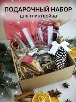 Подарочный набор для глинтвейна с бокалами на новый год