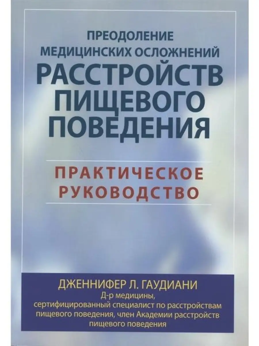 Преодоление медицинских осложнений расст Вильямс 48739266 купить за 155 700  сум в интернет-магазине Wildberries