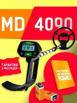 Металлоискатель MD 4090