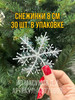 Снежинки на окна набор бренд Новогодний декор/снежинки продавец Продавец № 108123