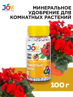 Удобрение для комнатных цветов, 100 гр