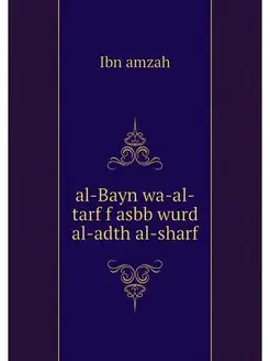 al-Bayn wa-al-tarf f asbb wurd al-adt