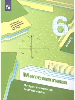 Мерзляк Математика 6 класс Дидактические материалы