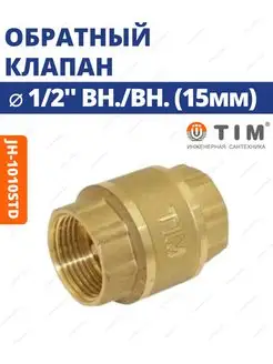 Обратный клапан с металлическим штоком JH-1010std