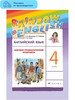 Английский язык Rainbow English 4 класс бренд ДРОФА продавец Продавец № 80738