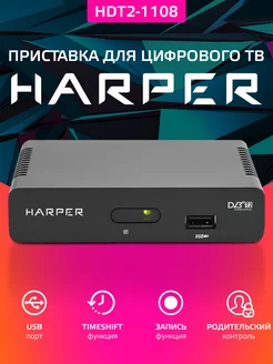 ТВ приставка для телевизора цифровая HDT2-1108