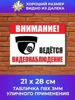 Видеонаблюдение табличка уличная