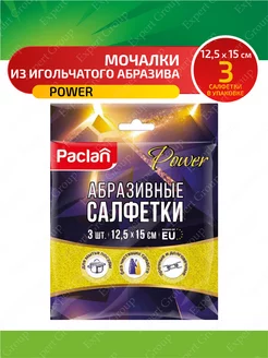 Паклан Power Мочалки из игольчатого абразива 3 шт в уп