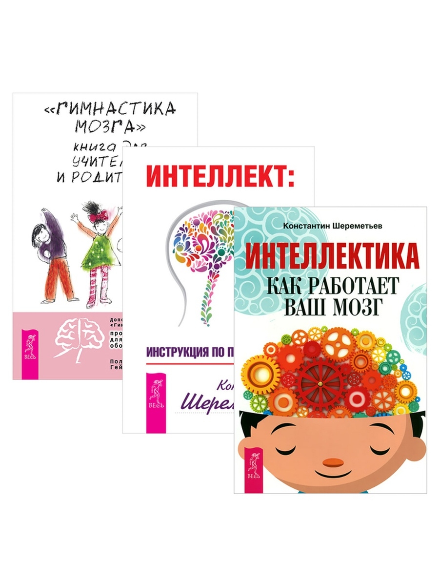 Книги мозг детей