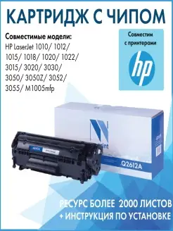 Картридж Q2612A для принтера HP LaserJet 1010 1012