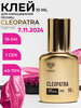 Клей для наращивания ресниц черный Cleopatra, 10 мл бренд Lovely продавец Продавец № 310024