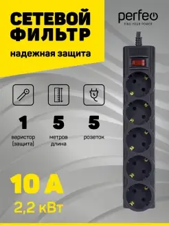 Удлинитель сетевой фильтр POWERX 5р, 5м, 10А