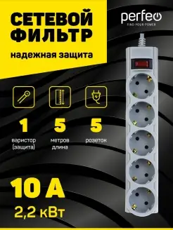 Удлинитель сетевой фильтр POWERX 5р, 5м, 10А