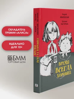 всегда хорошее повесть. 17-е изд