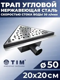 Трап угловой 20х20 см BAD412002