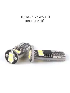 Светодиодные лампы (2шт.) белый 5000k 5W5 T10 400lm (B299)