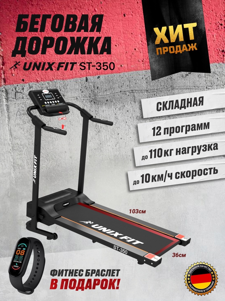 Беговая дорожка unixfit st 350