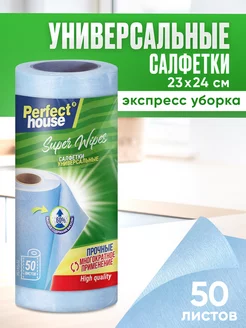 Салфетки для уборки Super Wipes в рулоне, 50шт