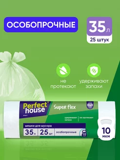 Мешки для мусора прочные Super Flex 35 литров, 25 штук