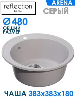 Мойка для кухни круглая каменная RF0148GR, 480мм, серый