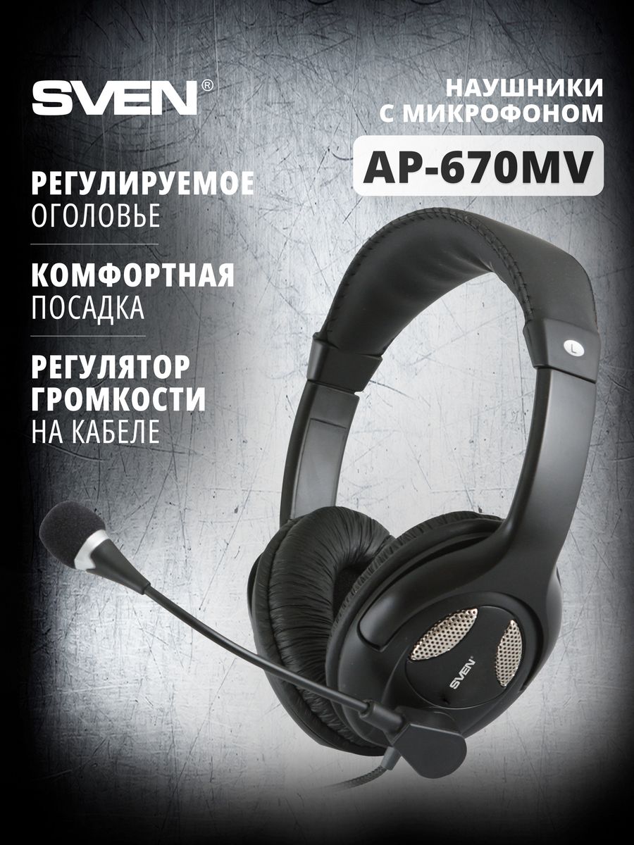 Наушники sven. Наушники Sven AP-670v Black. Наушники Sven AP-670. Наушники Sven GD-900. Гарнитура Свен AP-670v aux.