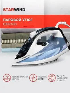 Утюг SIR2430, 2400Вт, голубой белый