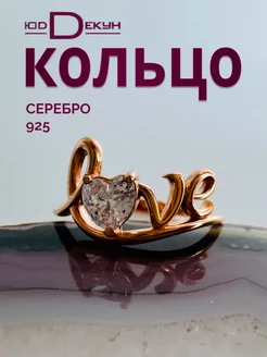 Кольцо love Серебро 925 с камнем и надписью любовь