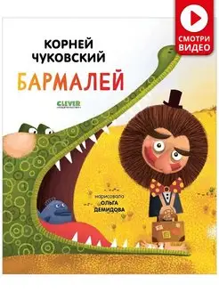 Бармалей. Корней Чуковский Сказки, стихи, книги для детей