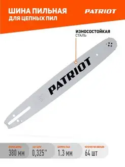 Шина P150SLBK095, 15" 0,325 1,3мм 64 зв