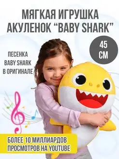 Игрушка плюшевая, музыкальная Акулёнок "Baby Shark" 45 см